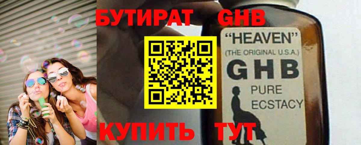 Бутират буратино Отрадный