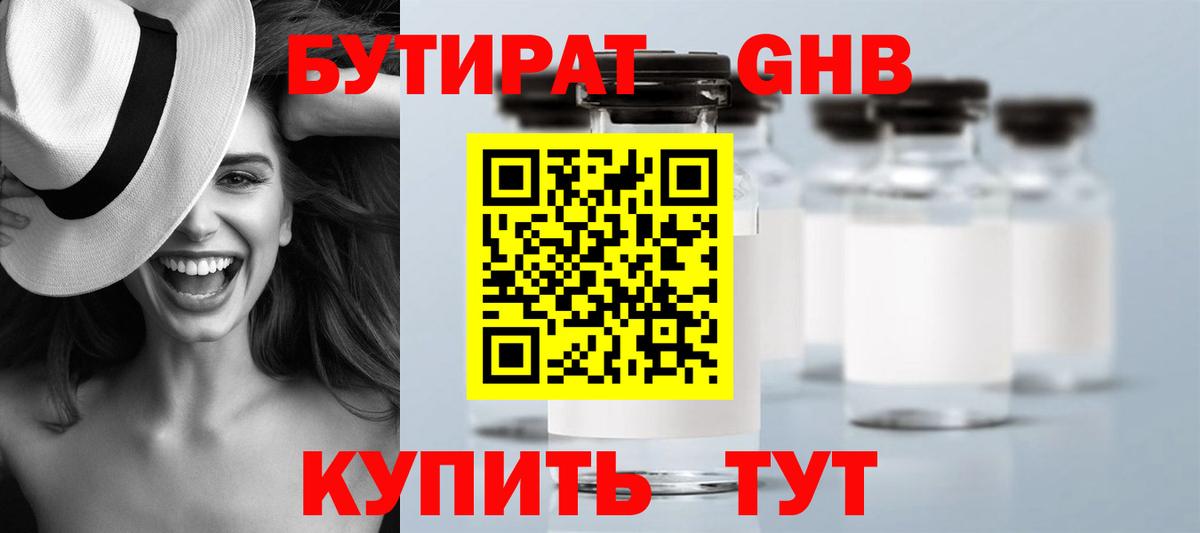 БУТИРАТ BDO 33%  Вход с VPN  Бутират  Отрадный 