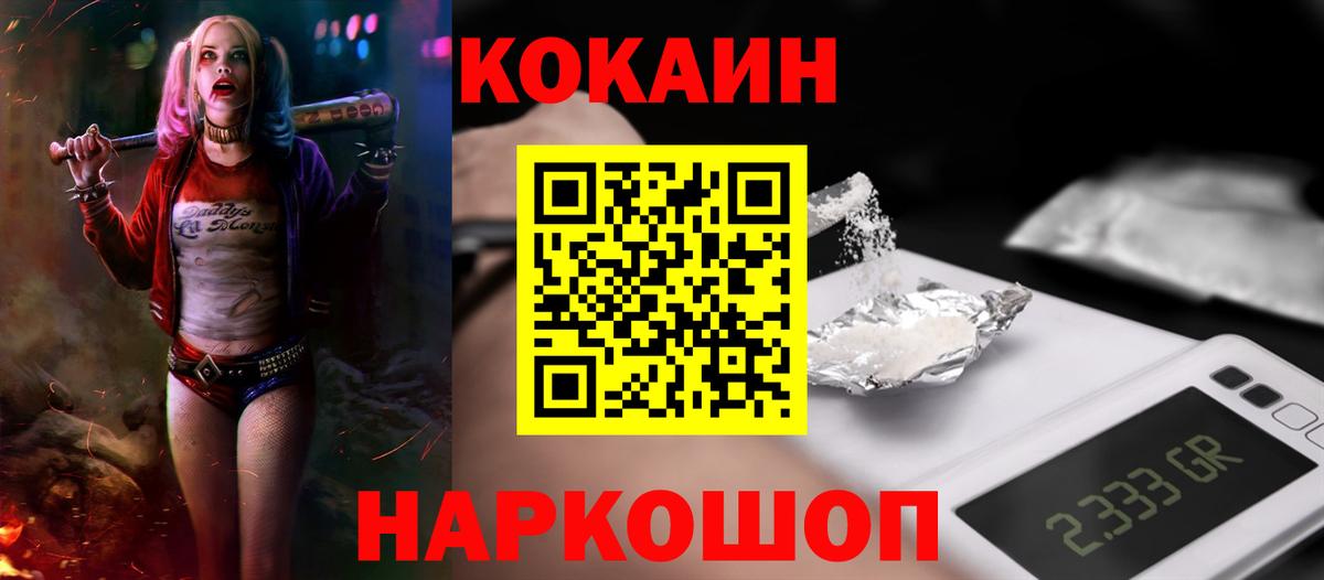Отрадный  COCAIN Колумбийский  COCAIN FishScale  Вход с VPN 