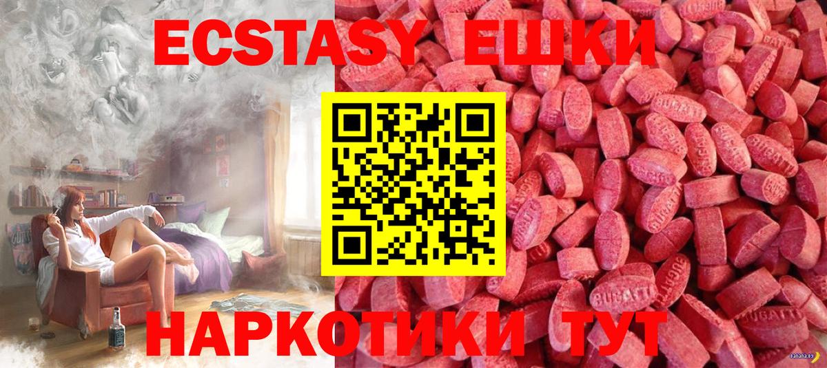 ЭКСТАЗИ  сайты даркнета Telegram  mega tor  ЭКСТАЗИ VHQ  Ecstasy Cube  Отрадный  Вход с VPN 