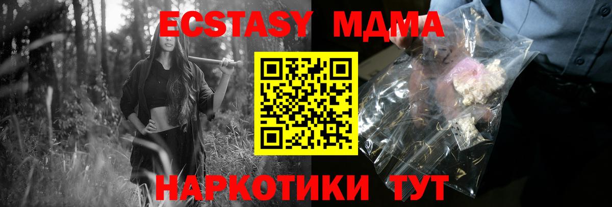 МДМА кристаллы  МДМА  Вход с VPN  Отрадный  MDMA Molly 