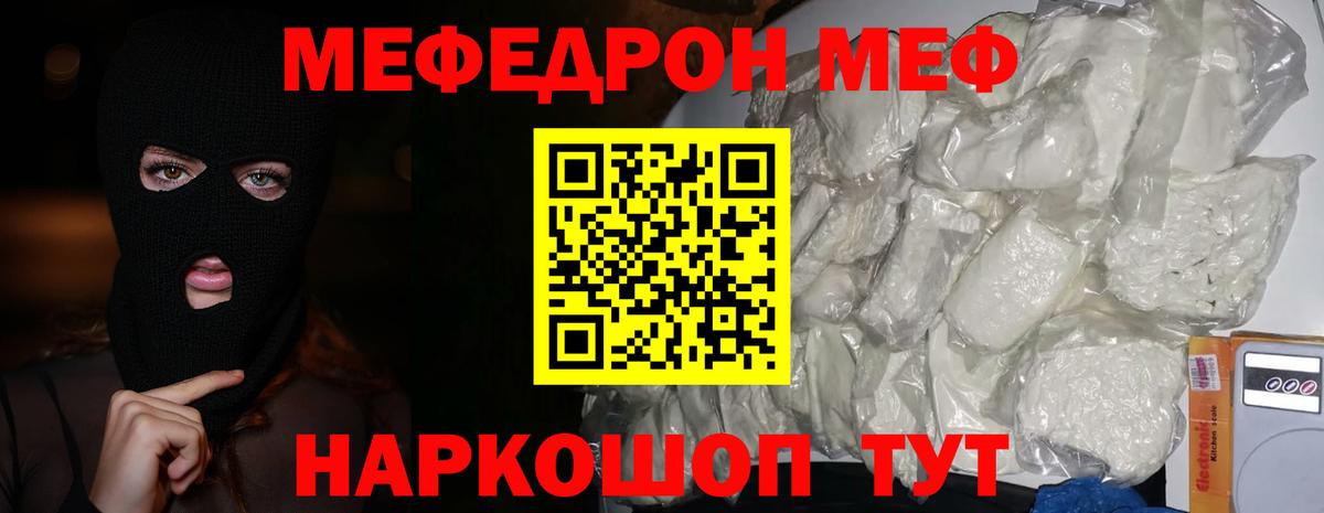 МЯУ-МЯУ  ссылка на мегу вход  Мефедрон VHQ  Вход с VPN  Отрадный  МЕФ кристаллы 