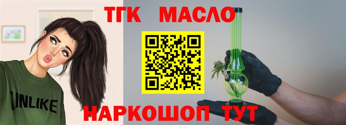 ТГК THC oil  Вход с VPN  где можно купить наркотик  ТГК гашишное масло  Отрадный 